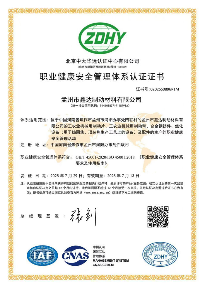 職業健康安全管理體系認證證書